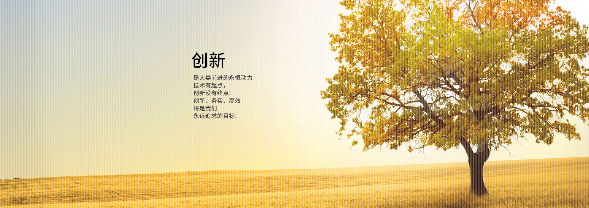 起航-創(chuàng)新